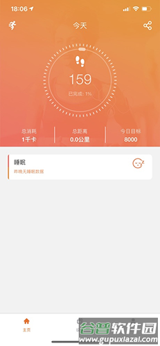 FitCloudPro智能手环app截图1