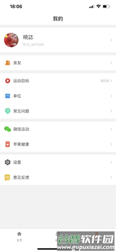 FitCloudPro智能手环app截图3