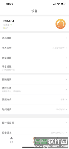 FitCloudPro智能手环app截图4