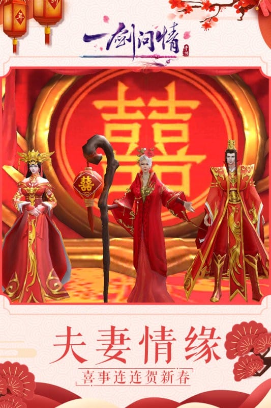 一剑问情游戏最新版截图1