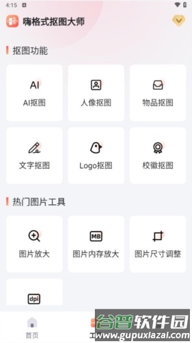 嗨格式抠图大师app宣传图