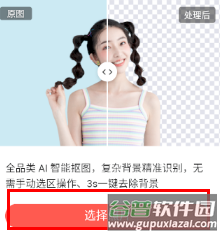嗨格式抠图大师app怎么操作 2