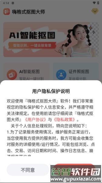 嗨格式抠图大师app截图2