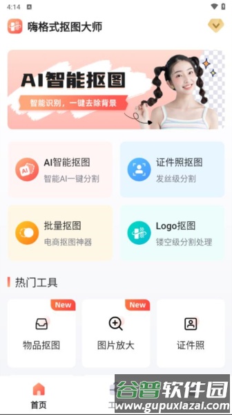 嗨格式抠图大师app截图3
