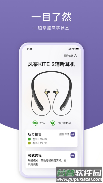 音呗听力测试软件截图1