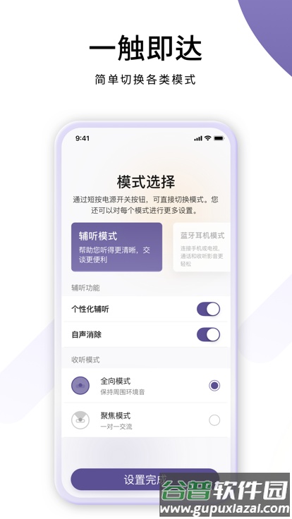 音呗听力测试软件截图2