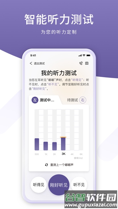 音呗听力测试软件截图3