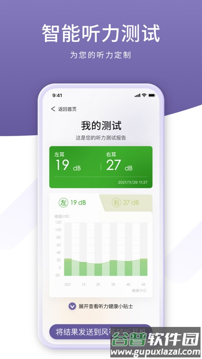 音呗听力测试软件截图4