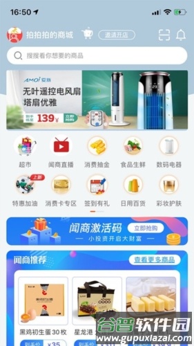 闻闻商城APP宣传图