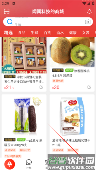 闻闻商城APP使用说明1