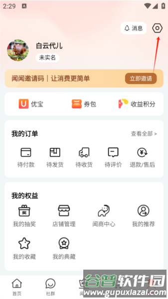闻闻商城APP使用说明2