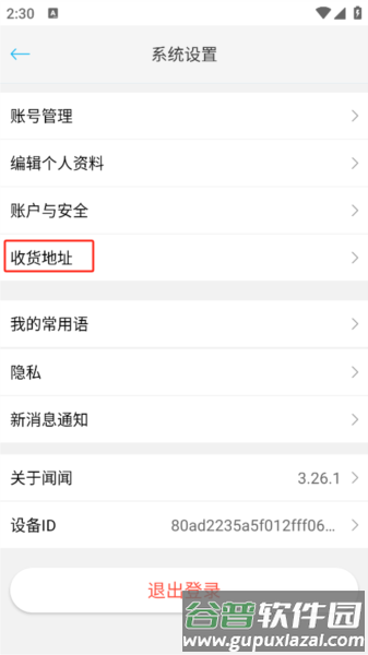 闻闻商城APP使用说明3