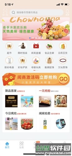闻闻商城APP截图2
