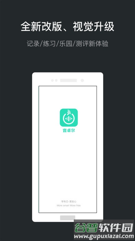 音卓尔app截图1
