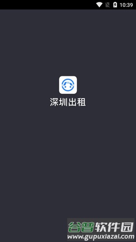 深圳出租司机端宣传图