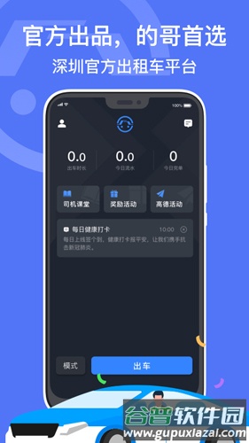 深圳出租司机端截图1