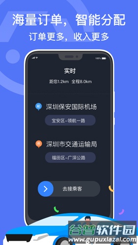 深圳出租司机端截图2