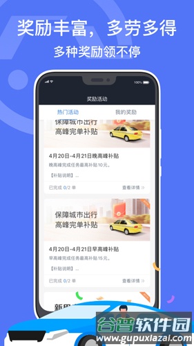 深圳出租司机端截图3