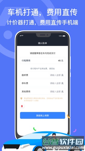 深圳出租司机端截图4