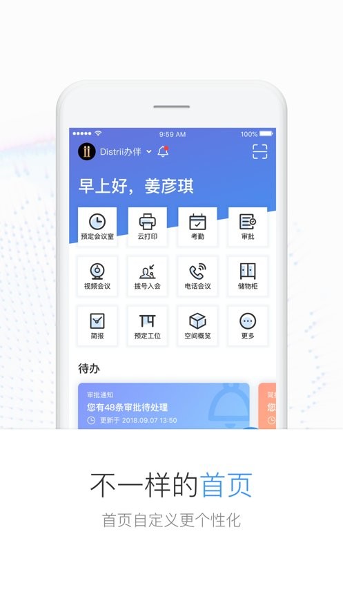 distrii办伴软件截图3