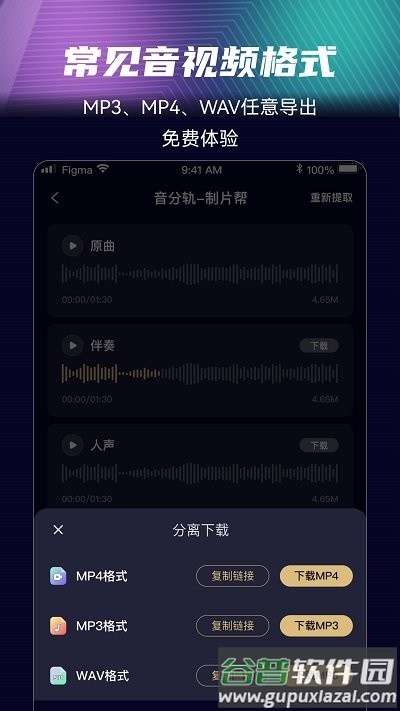音分轨app截图1
