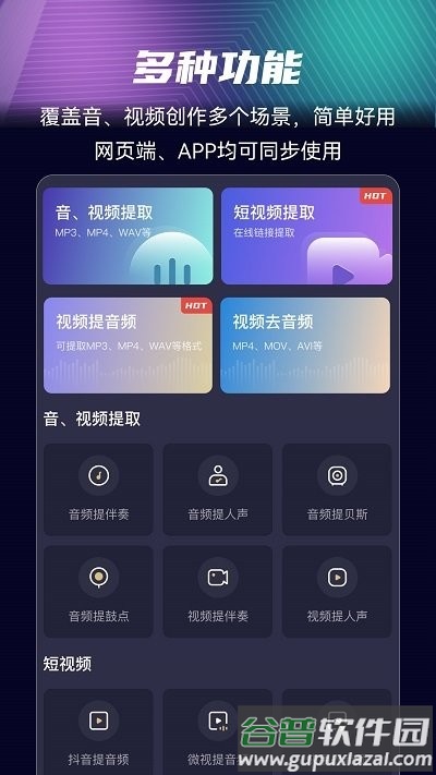 音分轨app截图2