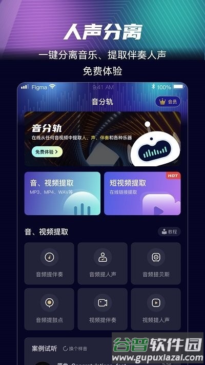 音分轨app截图3