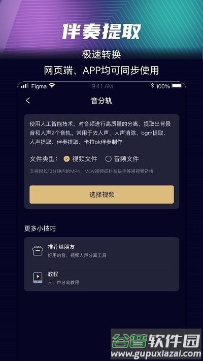 音分轨app截图4