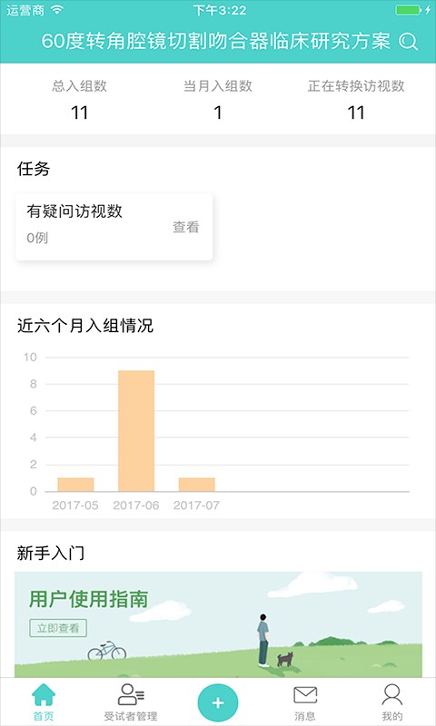 91trial临床研究平台截图1