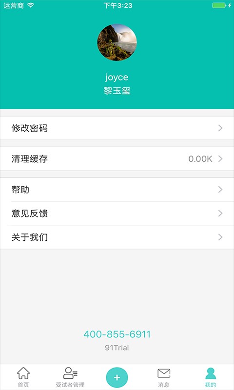 91trial临床研究平台截图3