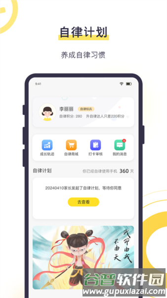 数育帮孩子APP2
