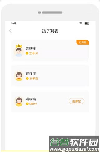 数育帮孩子APP4