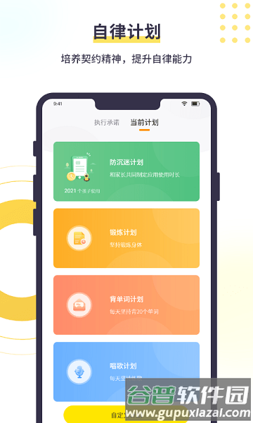 数育帮孩子APP截图1