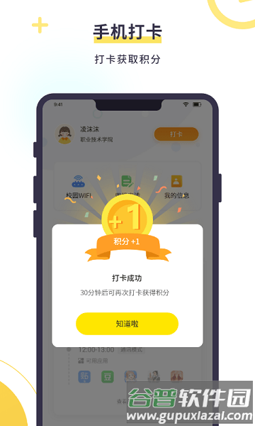 数育帮孩子APP截图2