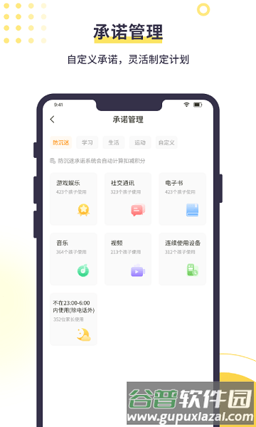 数育帮孩子APP截图3