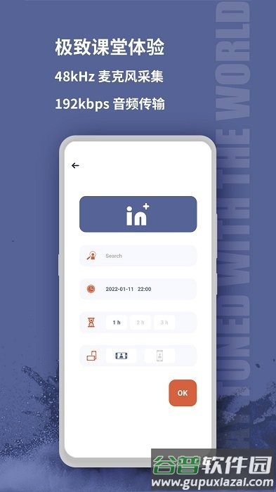 音佳老师端app截图3