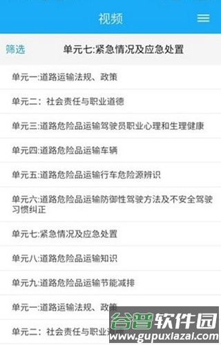 黔运培训app截图1