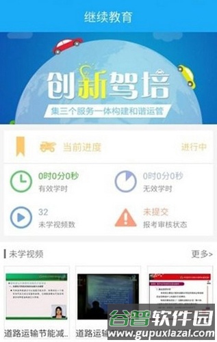 黔运培训app截图2