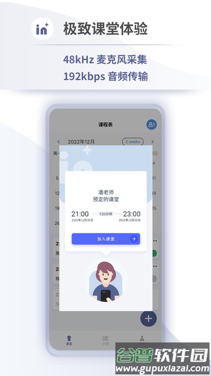 音佳学生端截图2