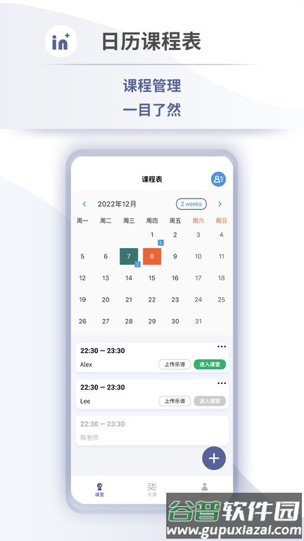 音佳学生端截图3