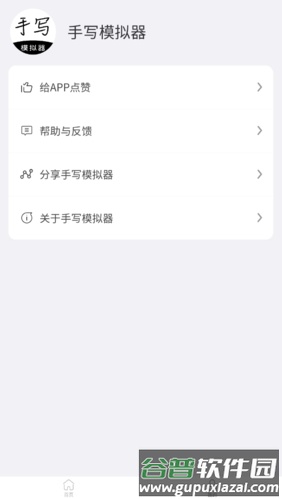 手写模拟器app软件特点