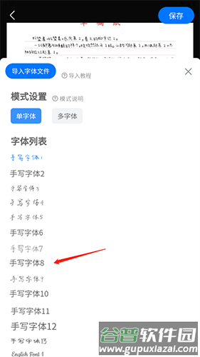 手写模拟器如何换字体3