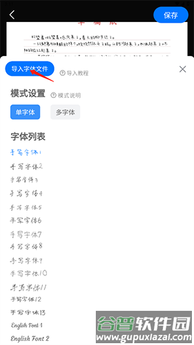 手写模拟器怎么导入字体3