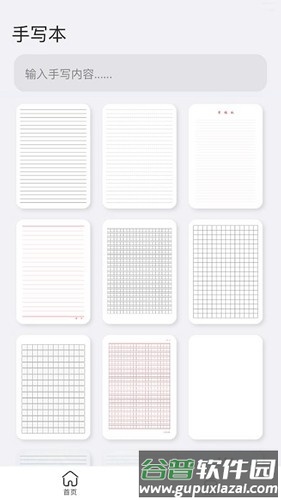 手写模拟器免费版截图1