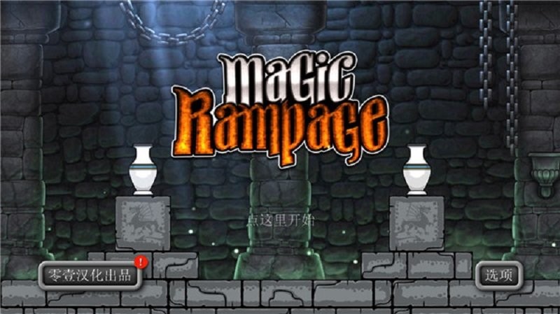 魔法狂暴中文无限金币破解版(Magic Rampage)截图2