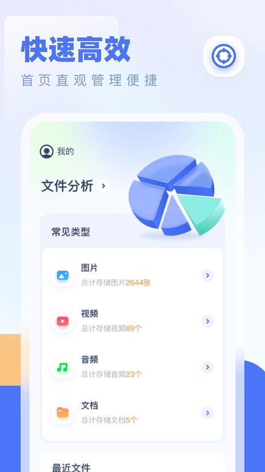 全能管理大师手机版截图1