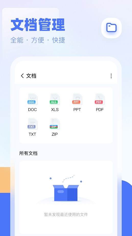 全能管理大师手机版截图2