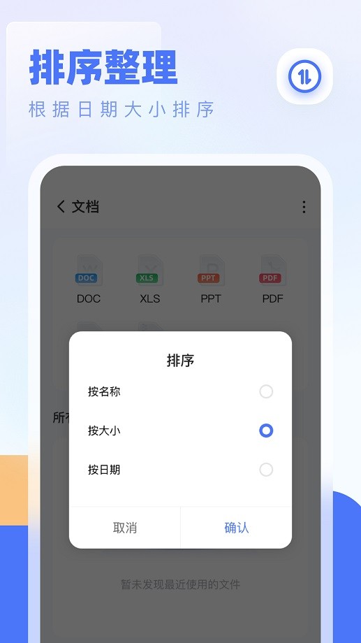 全能管理大师手机版截图3