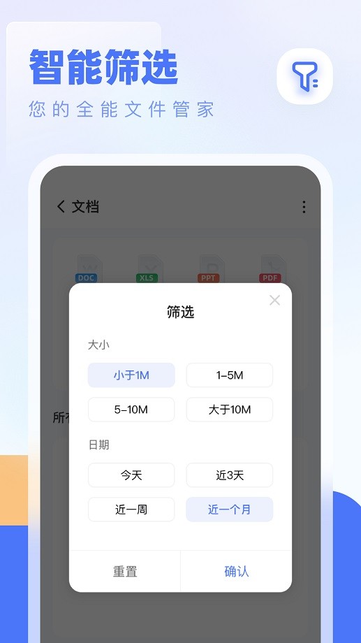 全能管理大师手机版截图4