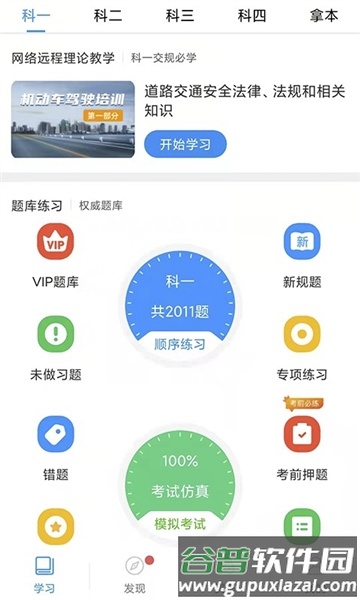 安驾365理论培训3